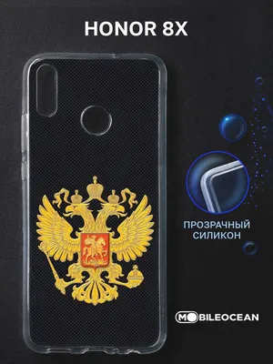 Чехол с рисунком Honor 8X прозрачный, с принтом ГЕРБ СТРАНЫ / Хонор 8Х -  купить с доставкой по выгодным ценам в интернет-магазине OZON (616356660)