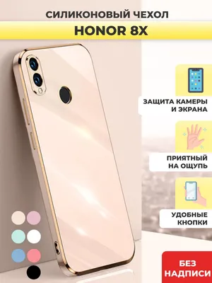 Силиконовый чехол на Honor 8x Хонор 8х - купить с доставкой по выгодным  ценам в интернет-магазине OZON (908036206)