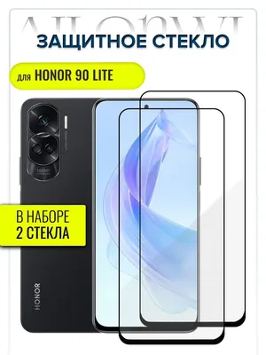 Набор 2шт. Защитное стекло для Honor 90 Lite, хонор 90 лайт - купить с  доставкой по выгодным ценам в интернет-магазине OZON (1096712307)