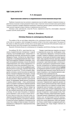 Православные татуировки - 84 идеи тату с христианскими символами