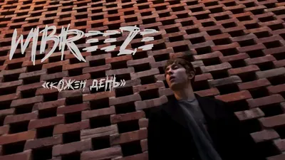 Мине - Levchenko | Shazam