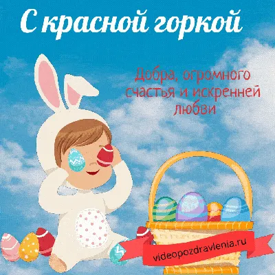 Анимация с Красной Горкой | Скачать бесплатно на otkrytkavk.ru