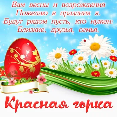 Красная горка — праздник весны и любви! / Новости Дубны / Официальный  интернет-портал органов местного самоуправления городского округа Дубна  Московской области