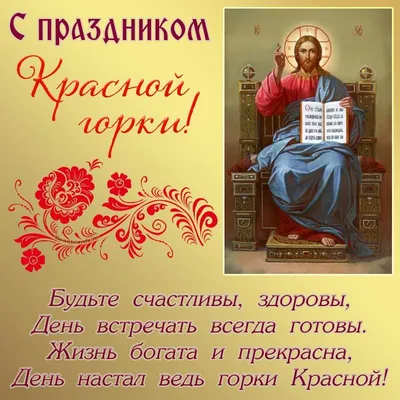 Антипасха, или Красная горка
