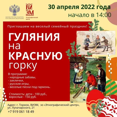 Красная горка — праздник Весны |