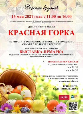Красная горка!