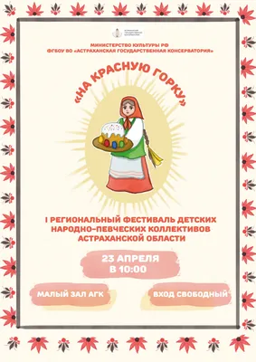 Все на \"Красную горку\"! - Районные новости - Новости - \"Новоаннинские вести\"