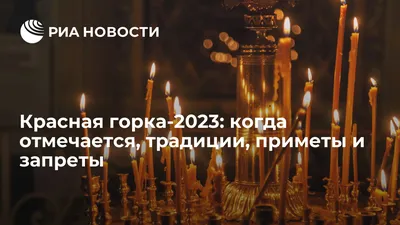 С праздником Красной горки друзья!. Обсуждение на LiveInternet - Российский  Сервис Онлайн-Дневников