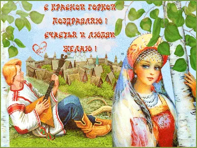 Приметы на Красную горку: что можно и нельзя делать в этот день