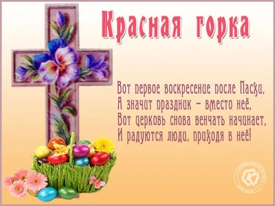 НА КРАСНУЮ ГОРКУ» - АГК