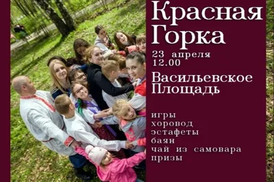 Красная горка — всеканикулы