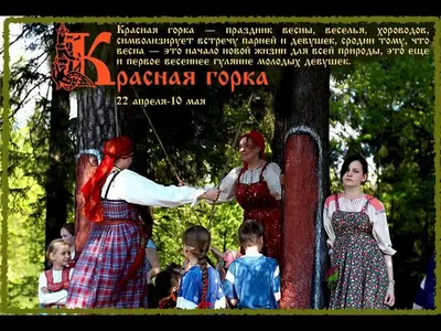 Красная горка | Праздники Рязани