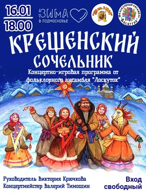 С Крещенским сочельником 2020 - поздравления со Щедрым вечером в картинках,  открытках и стихах