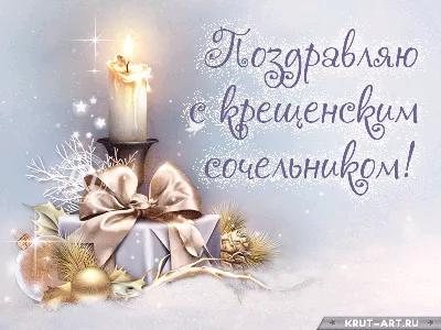 Крещенский сочельник | ВКонтакте