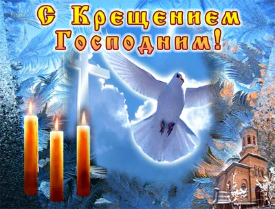 Крещенский сочельник\"