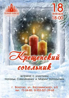 Традиции на Крещенский Сочельник | Шумерлинский муниципальный округ  Чувашской Республики