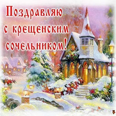 Изучаем традиции Отечества: СОЧЕЛЬНИК. - Все о нашей жизни - Новости -  МБУДО \"ДДТ \"Дриада\"