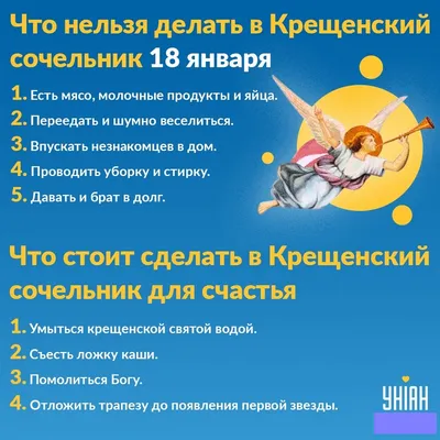 Как нужно отметить Крещенский сочельник? Что важно знать?