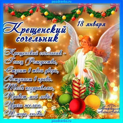 Крещенский сочельник: история и традиции праздника – Медиа-Полесье –  новости и реклама Пинска, Лунинца, Столина