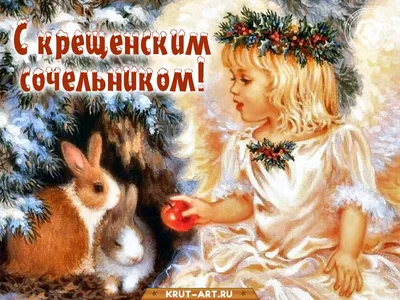 Интеллектуально-развлекательная программа «Крещенский сочельник», 0+