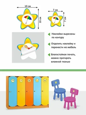 Картинки для маркировки шкафчиков и кроваток в детском саду - распечатать и  скачать