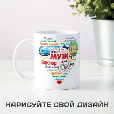 Кружка STYLISH PRINT \"с таким защитником как ты любимый можно быть  спокойной\", 330 мл - купить по доступным ценам в интернет-магазине OZON  (842205174)