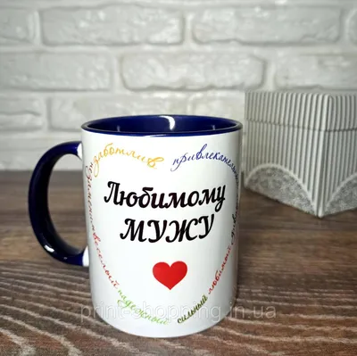 Кружка \"Любимому брату\"