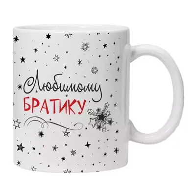 Кружка \"Моему любимому мужу\" котята, c нанесением