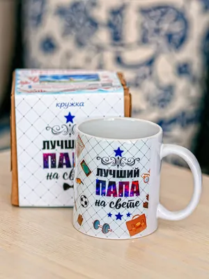 Кружка «Любимому мужу», IsraPresent