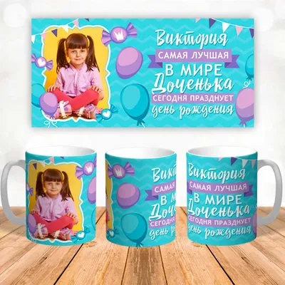 Картинки на кружку с днем рождения - 79 фото