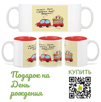 Кружка именная - дизайн С Днём Рождения, подарки, керамика, 330 мл |  Posylka.de