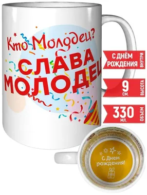 Кружка именная - дизайн С днём рождения, керамика, 330 мл | Posylka.de