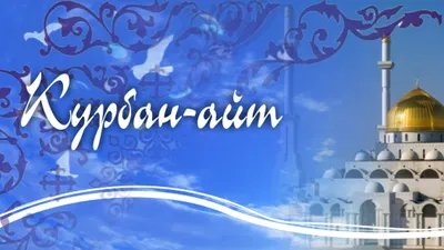 Места для жертвоприношения скота на праздник Курбан-айт определены в  Караганде - Индустриальная Караганда