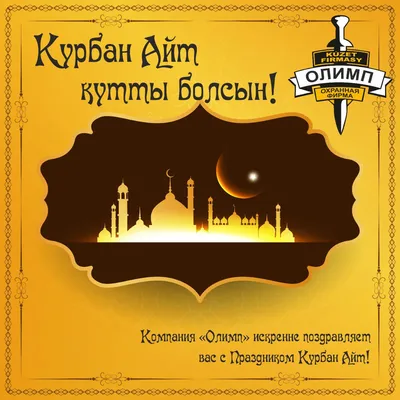 Когда отметят Курбан айт 2022 | Inbusiness.kz