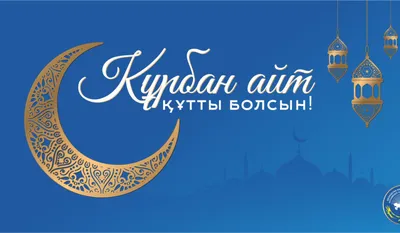 Курбан-байрам: традиции, суть праздника и подготовка, фотографии.