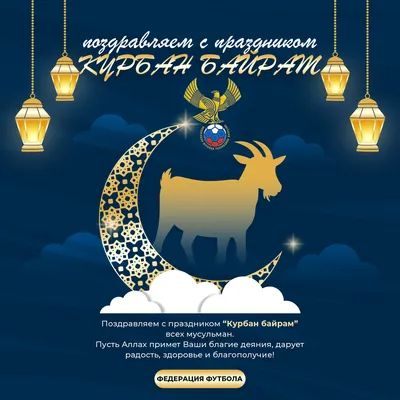 Как делать жертвоприношение на Курбан Айт?