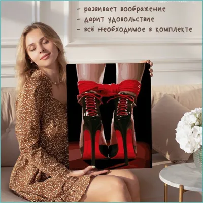 Картина по номерам \"На лабутенах\" (40х50) (id 110521514), купить в  Казахстане, цена на Satu.kz