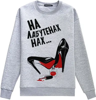 Толстовка На лабутенах, Нах... | Sweatshirts «Labuten»