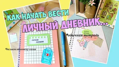 Бумажно-беловые принадлежности: Мой личный дневник \"Мятный\" - купить в  интернет-магазине «Москва» с доставкой - 855891