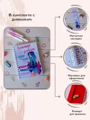 Зачем вести дневник? Основные правила ведения дневника