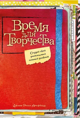 Зачем вести дневник? Основные правила ведения дневника