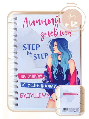 Мой личный дневник «Цветочный» (с конвертами), , ЭКСМО купить книгу  978-5-04-118008-9 – Лавка Бабуин, Киев, Украина