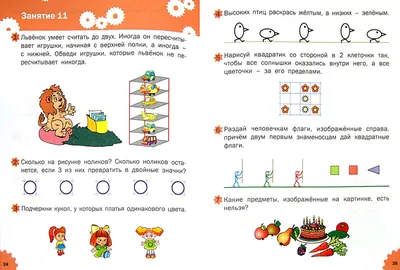 Иллюстрация 3 из 23 для Развивающие задания. Логика. Тетрадь для занятий с  детьми 5-6 лет. ФГОС ДО - Марк Беденко | Лабиринт - книги. Источник:  Лабиринт