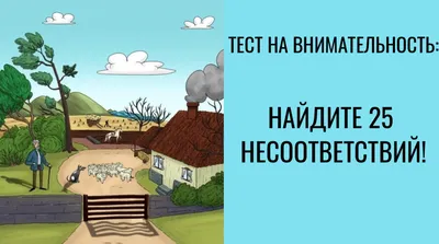 Тест -ребус на внимательность и логику | Ребусы, Тесто, Детские игры