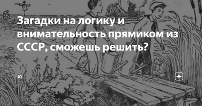 Три задачки на логику и внимательность