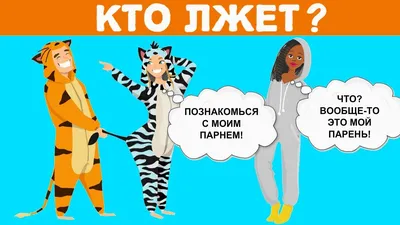 28 ХИТРЫХ ВОПРОСОВ ДЛЯ ДЕТЕЙ. Развиваем логику и внимательность | МБОУ  «Гимназия №3» им. Л.П. Данилиной