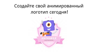 Редактор № 1 для создания анимированных логотипов на основе шаблонов