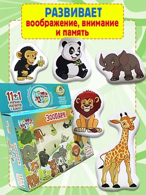 Магниты на холодильник для детей 1 2 3 лет АНДАНТЕ 4374448 купить в  интернет-магазине Wildberries
