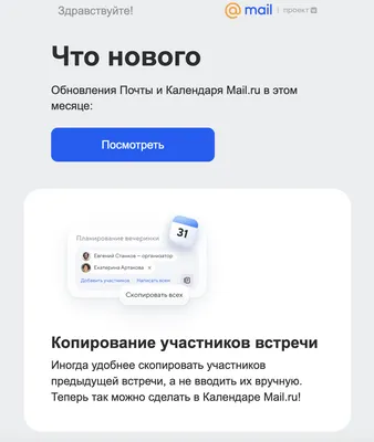 Вид почтового ящика — Почта