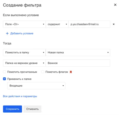 Пришло письмо от Mail.ru. Это правда вы? — Почта